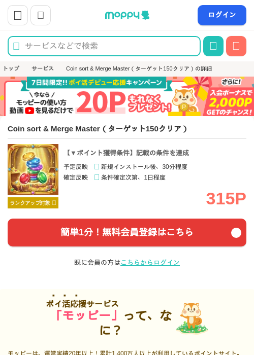 Coin sort & Merge Masterの過去最高画像（モッピー・2026年4月29日）