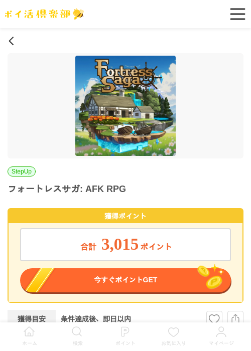 フォートレスサガ: AFK RPGの過去最高画像（ポイ活倶楽部・2026年5月5日）