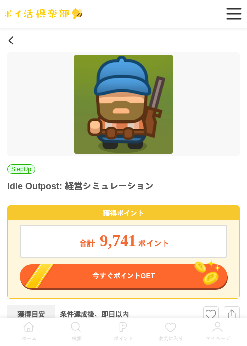 Poの過去最高画像（ポイ活倶楽部・2026年5月5日）