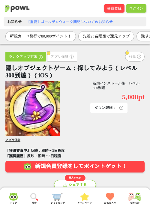 隠しオブジェクトゲーム：探してみよう（レベル300到達）（iOS）の過去最高画像（Powl・2026年4月29日）