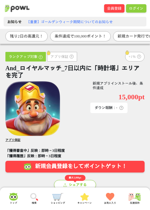 イ マの過去最高画像（Powl・2026年4月29日）