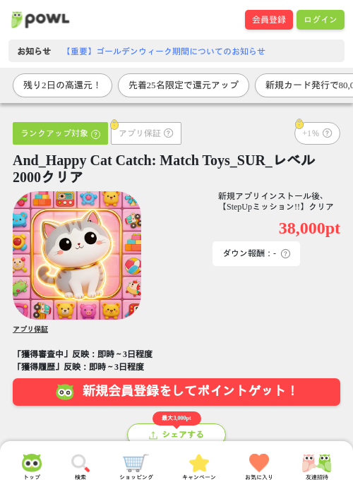 And_Happy Cat Catch: Match Toys_SUR_レベル2000クリアの過去最高画像（Powl・2026年4月29日）
