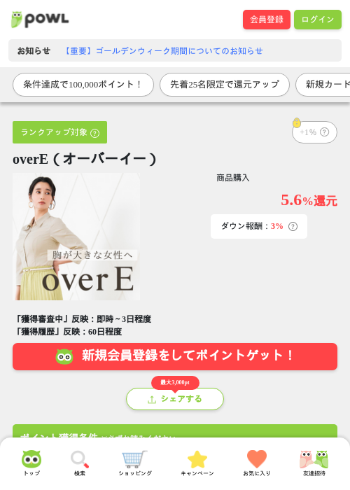 overE（オーバーイー）の掲載記録画像（Powl・2026年4月29日）