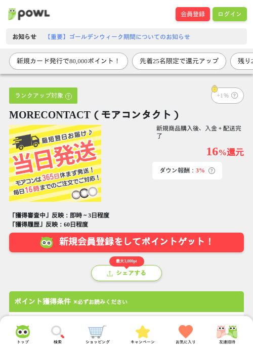 MORECONTACT（モアコンタクト）の過去最高画像（Powl・2026年4月29日）