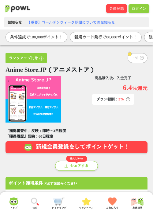 Anime Store.JP（アニメストア）の過去最高画像（Powl・2026年4月29日）