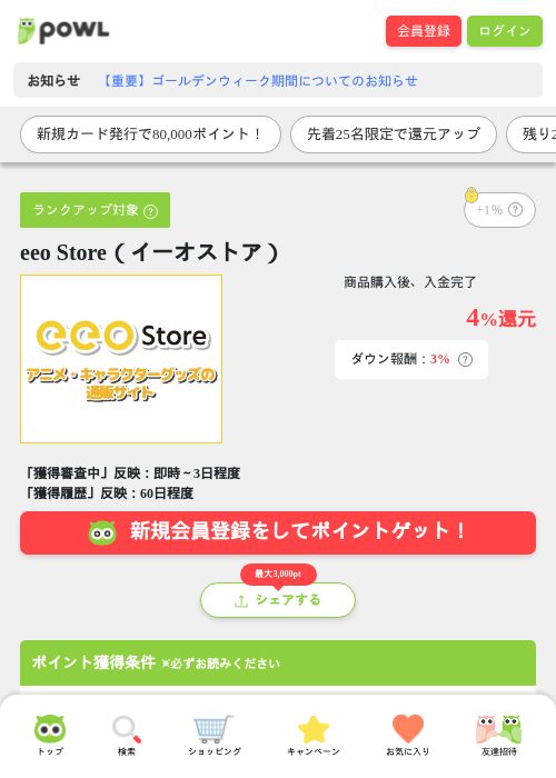 eeo Store（イーオストア）の過去最高画像（Powl・2026年4月29日）