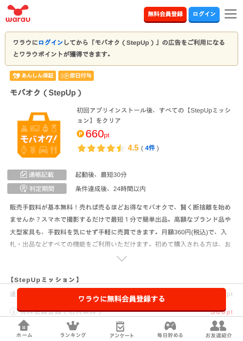モバオク（StepUp）の過去最高画像（ワラウ・2026年4月30日）