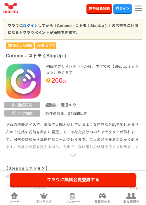 Cotomo - コトモ（StepUp）の過去最高画像（ワラウ・2026年4月29日）