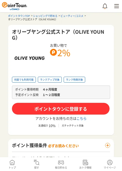 オリーブヤング公式ストア（OLIVE YOUNG）の過去最高画像（ポイントタウン・2026年6月4日）