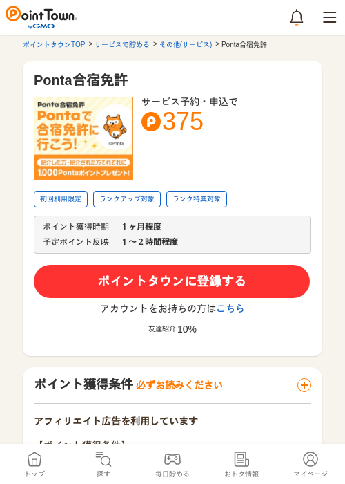 Poの過去最高画像（ポイントタウン・2026年5月9日）