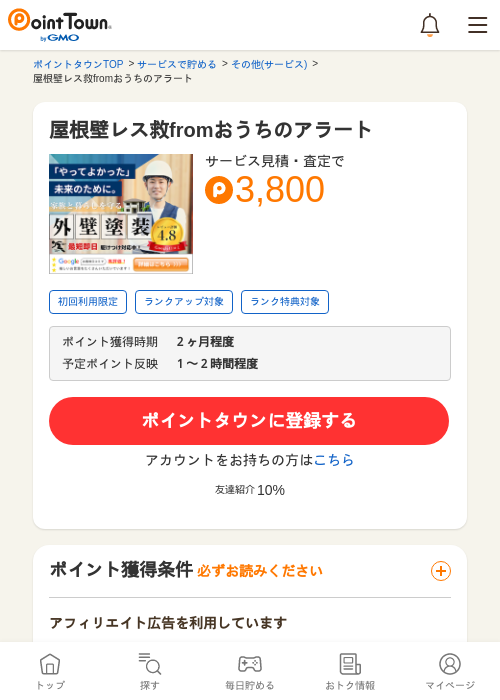 Roの過去最高画像（ポイントタウン・2026年5月9日）