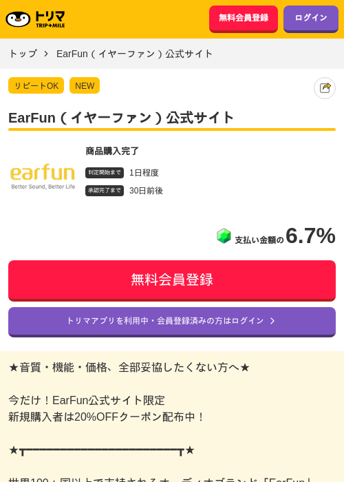 EarFun（イヤーファン）公式サイトの過去最高画像（トリマ・2026年4月29日）