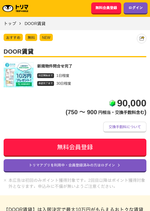 DOOR賃貸の過去最高画像（トリマ・2026年4月29日）