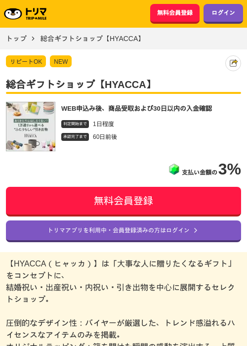総合ギフトショップ【HYACCA】の過去最高画像（トリマ・2026年4月29日）