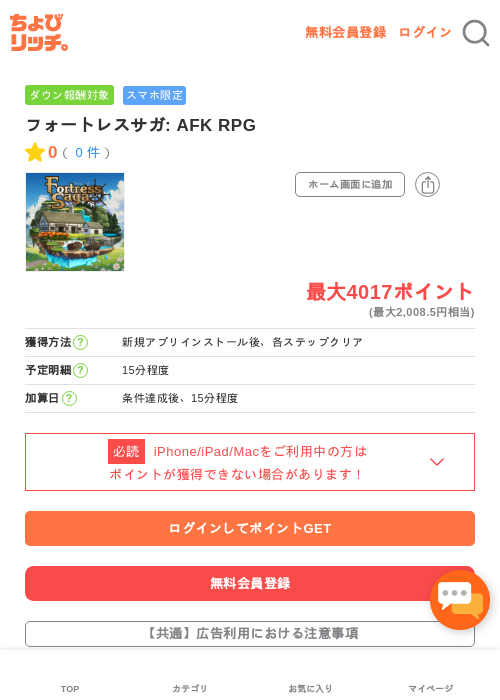 フォートレスサガの過去最高画像（ちょびリッチ・2026年5月4日）