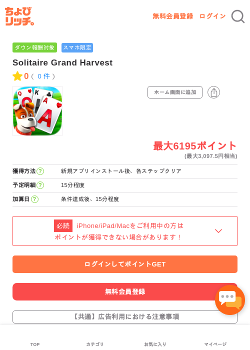 harvestの過去最高画像（ちょびリッチ・2026年5月4日）