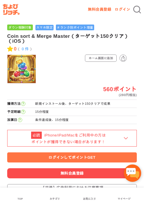 Coin sort & Merge Masterの過去最高画像（ちょびリッチ・2026年5月4日）