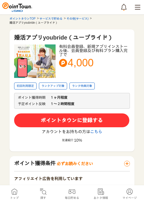 Deの過去最高画像（ポイントタウン・2026年5月10日）