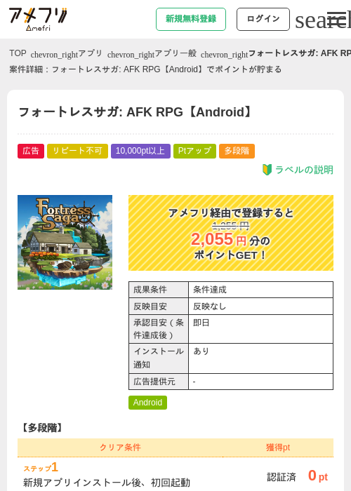 フォートレスサガの過去最高画像（アメフリ・2026年5月6日）