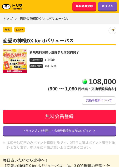 恋愛の神様DX for dバリューパスの過去最高画像（トリマ・2026年4月29日）