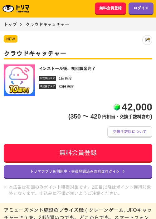 クラウドキャッチャーの過去最高画像（トリマ・2026年4月29日）