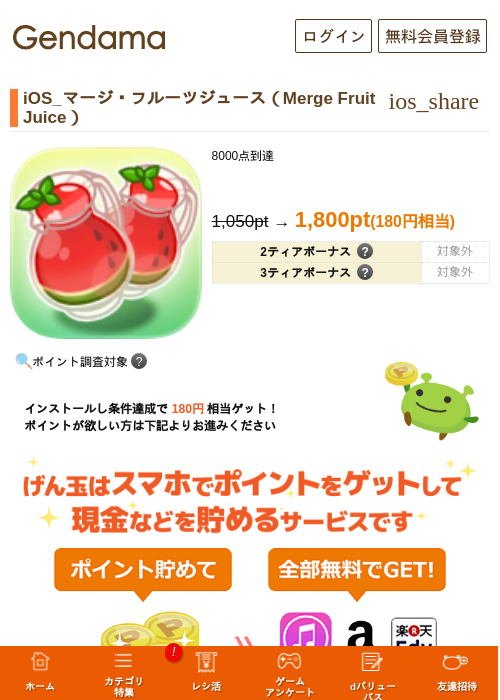 マージの過去最高画像（げん玉・2026年5月6日）