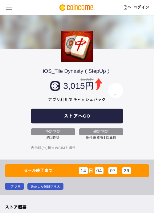 iOS_Tile Dynasty（StepUp）の過去最高画像（COINCOME・2026年5月22日）
