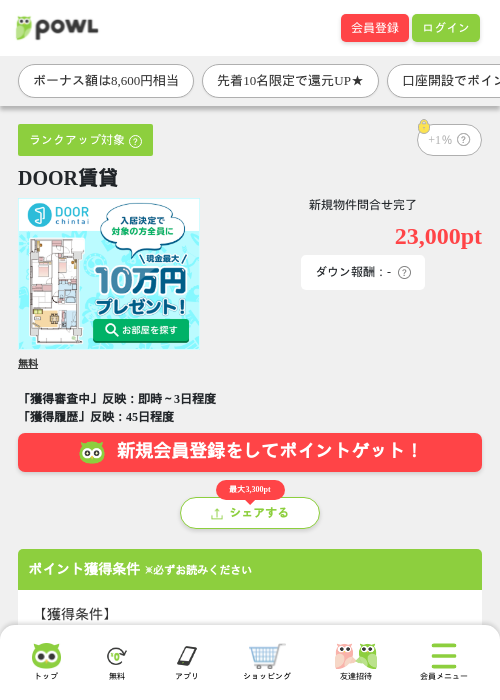 DOOR賃貸の掲載記録画像（Powl・2026年6月17日）