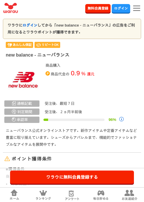 new balance - ニューバランスの過去最高画像（ワラウ・2026年4月30日）