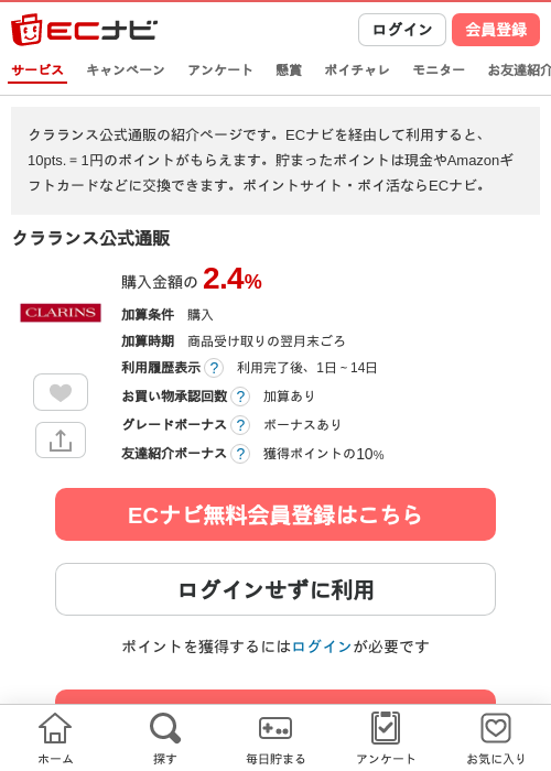 クラランス公式通販の過去最高画像（ECナビ・2026年4月30日）