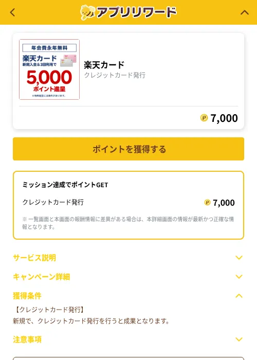楽天カードの掲載記録画像（ポイ活倶楽部（GF Rewards）・2026年10月1日）