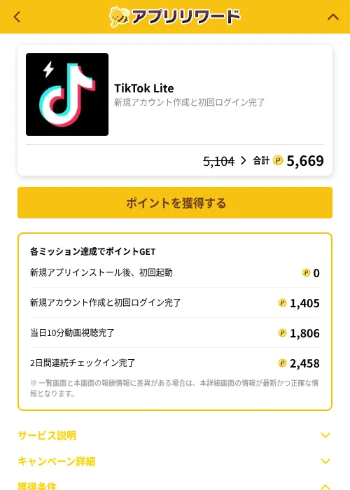 TikTok Liteの掲載記録画像（ポイ活倶楽部（GF Rewards）・2026年10月5日）