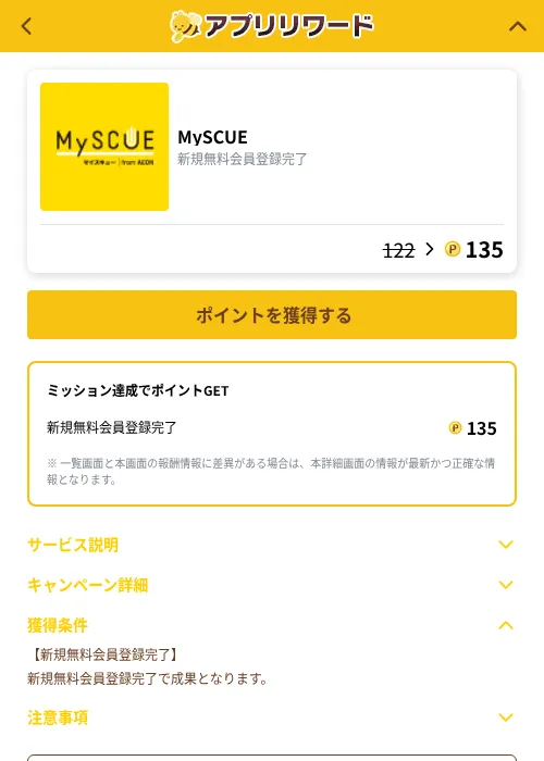 MySCUEの掲載記録画像（ポイ活倶楽部（GF Rewards）・2026年10月6日）