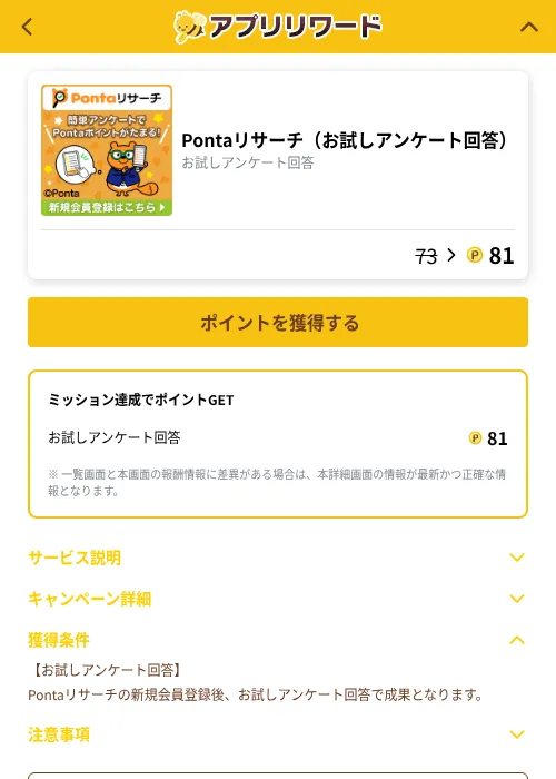 Pontaリサーチ（お試しアンケート回答）の掲載記録画像（ポイ活倶楽部（GF Rewards）・2026年10月5日）