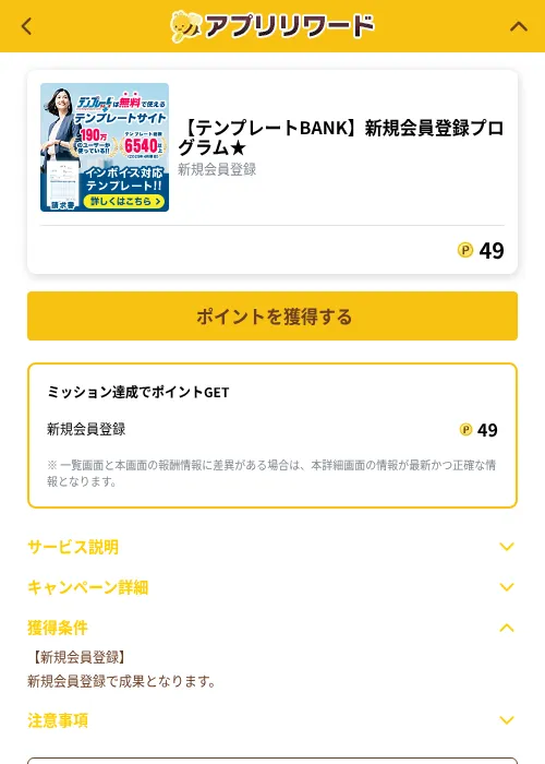 【テンプレートBANK】新規会員登録プログラム★の掲載記録画像（ポイ活倶楽部（GF Rewards）・2026年10月1日）