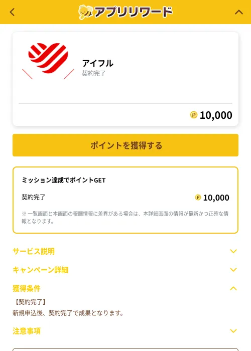 アイフルの掲載記録画像（ポイ活倶楽部（GF Rewards）・2026年10月1日）