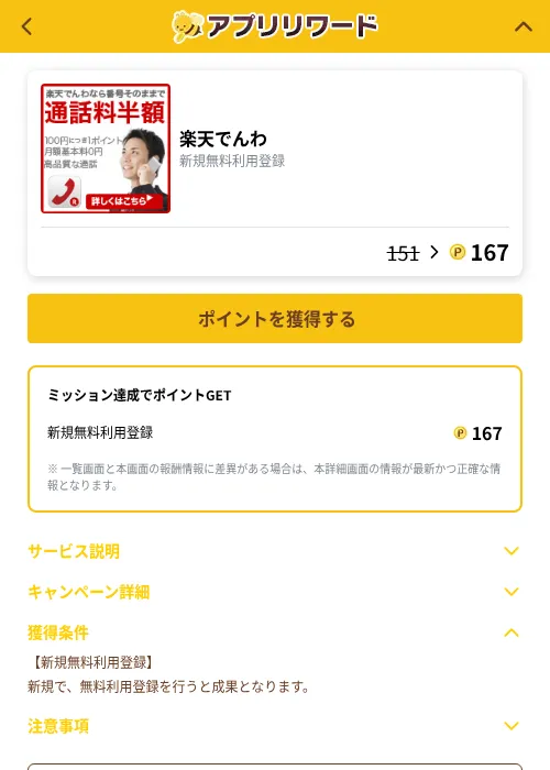 楽天でんわの掲載記録画像（ポイ活倶楽部（GF Rewards）・2026年10月5日）