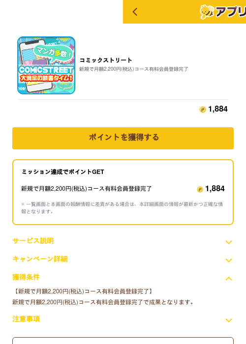 コミックストリートの過去最高画像（ポイ活倶楽部（GF Rewards）・2026年6月2日）