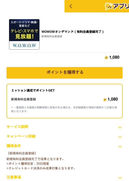WOWOWオンデマンド（有料会員登録完了）の過去最高画像（ポイ活倶楽部（GF Rewards）・2026年6月2日）