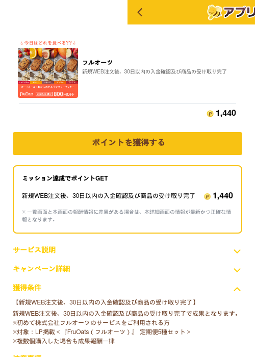フルオーツの掲載記録画像（ポイ活倶楽部（GF Rewards）・2026年6月2日）