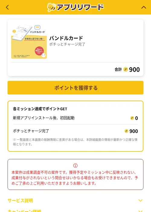 バンドルカードの過去最高画像（ポイ活倶楽部（GF Rewards）・2026年6月2日）