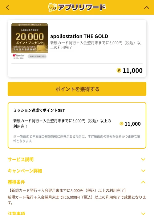 apollostation THE GOLDの過去最高画像（ポイ活倶楽部（GF Rewards）・2026年6月2日）
