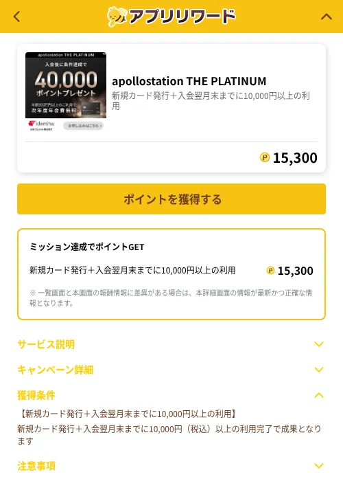 apollostation THE PLATINUMの過去最高画像（ポイ活倶楽部（GF Rewards）・2026年6月2日）