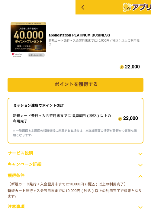 apollostation PLATINUM BUSINESSの過去最高画像（ポイ活倶楽部（GF Rewards）・2026年6月2日）