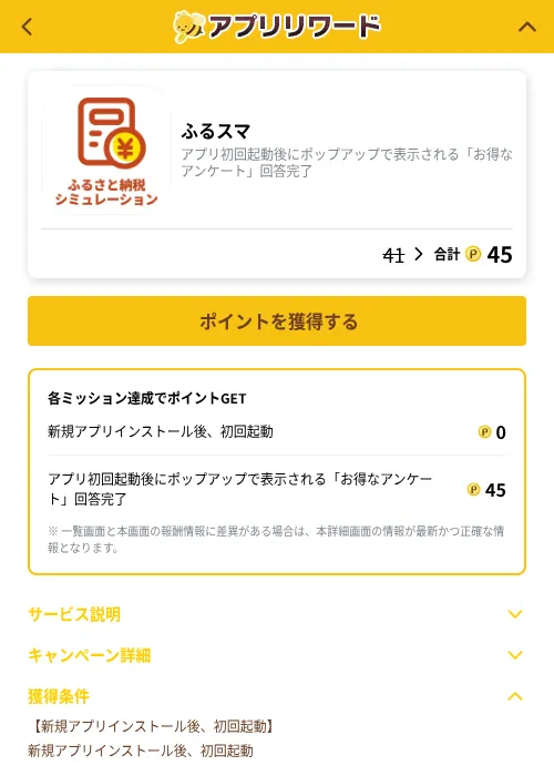 ふるスマの掲載記録画像（ポイ活倶楽部（GF Rewards）・2026年10月6日）