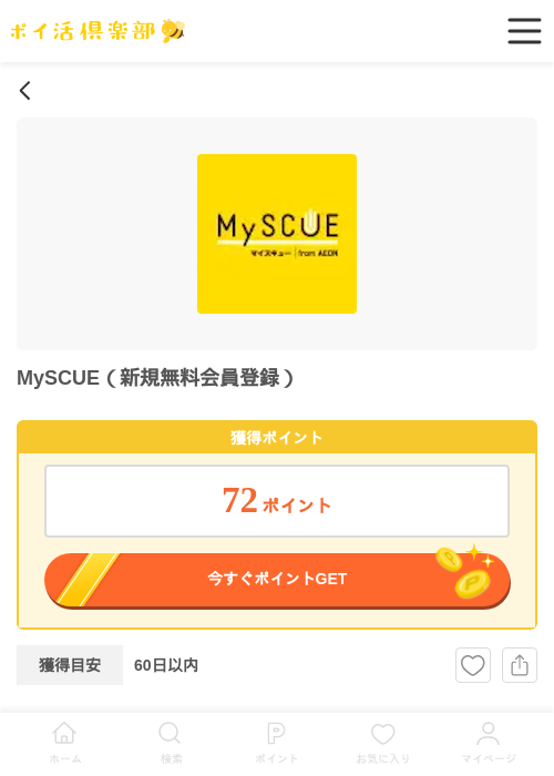 MySCUE（新規無料会員登録）の過去最高画像（ポイ活倶楽部・2026年5月5日）