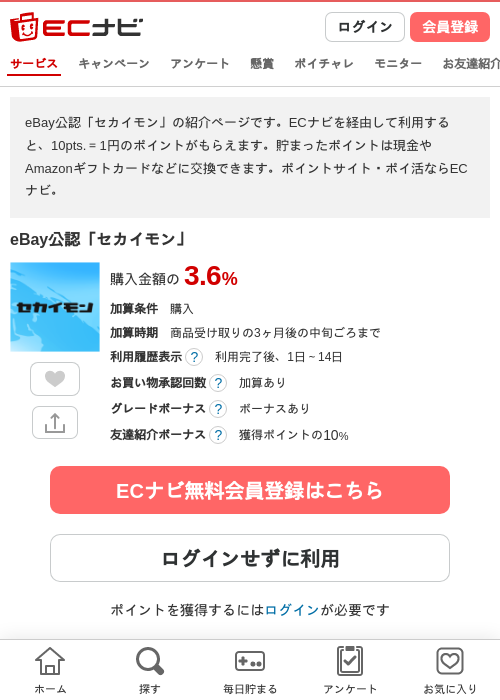 eBay公認「セカイモン」の過去最高画像（ECナビ・2026年4月30日）