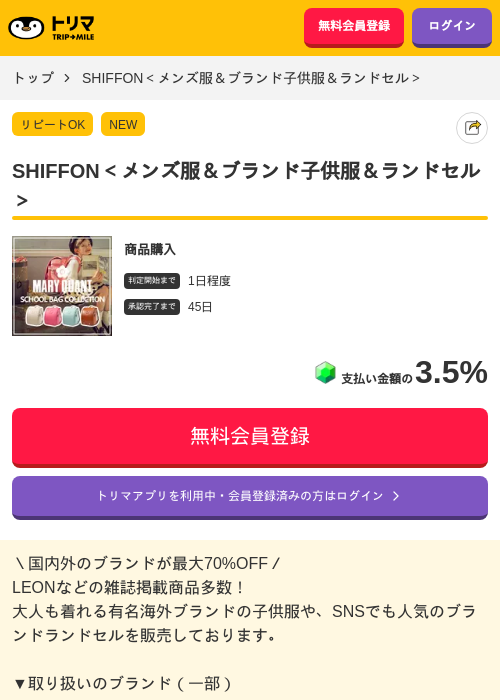 SHIFFON＜メンズ服＆ブランド子供服＆ランドセル＞の過去最高画像（トリマ・2026年4月30日）