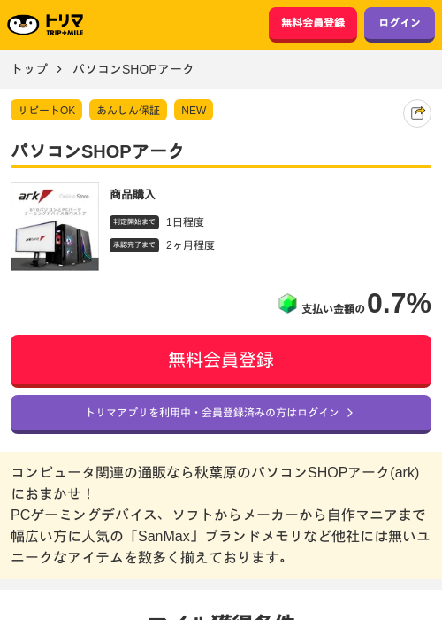 パソコンSHOPアークの過去最高画像（トリマ・2026年4月30日）