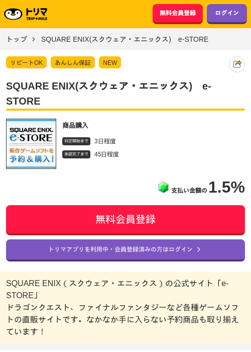 SQUARE ENIX(スクウェア・エニックス)　e-STOREの過去最高画像（トリマ・2026年4月30日）